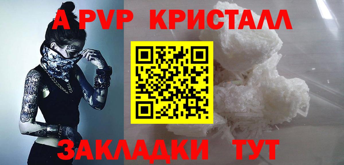 Alpha-PVP Crystall  Alpha-PVP  Вход с VPN  Альфа ПВП мука  Тайшет  А ПВП VHQ 