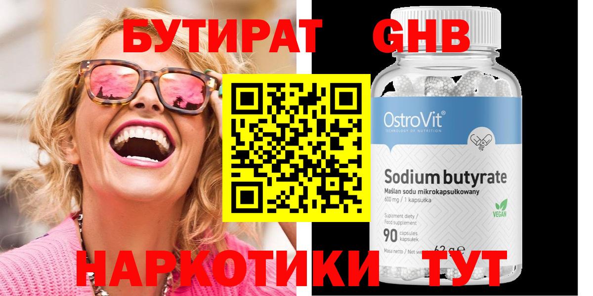 Бутират Butirat  Вход с VPN  Тайшет 
