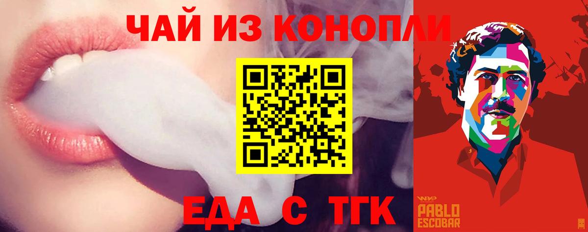 Тайшет  Печенье с ТГК марихуана  Вход с VPN 