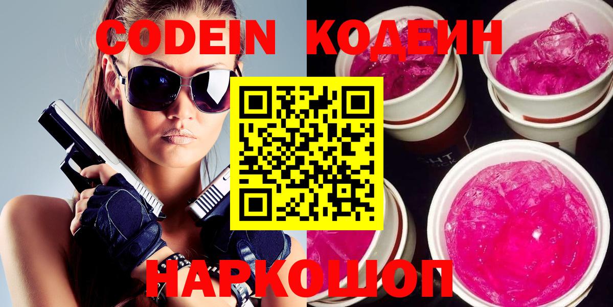 Кодеиновый сироп Lean напиток Lean (лин)  Codein Purple Drank  Тайшет  Вход с VPN 