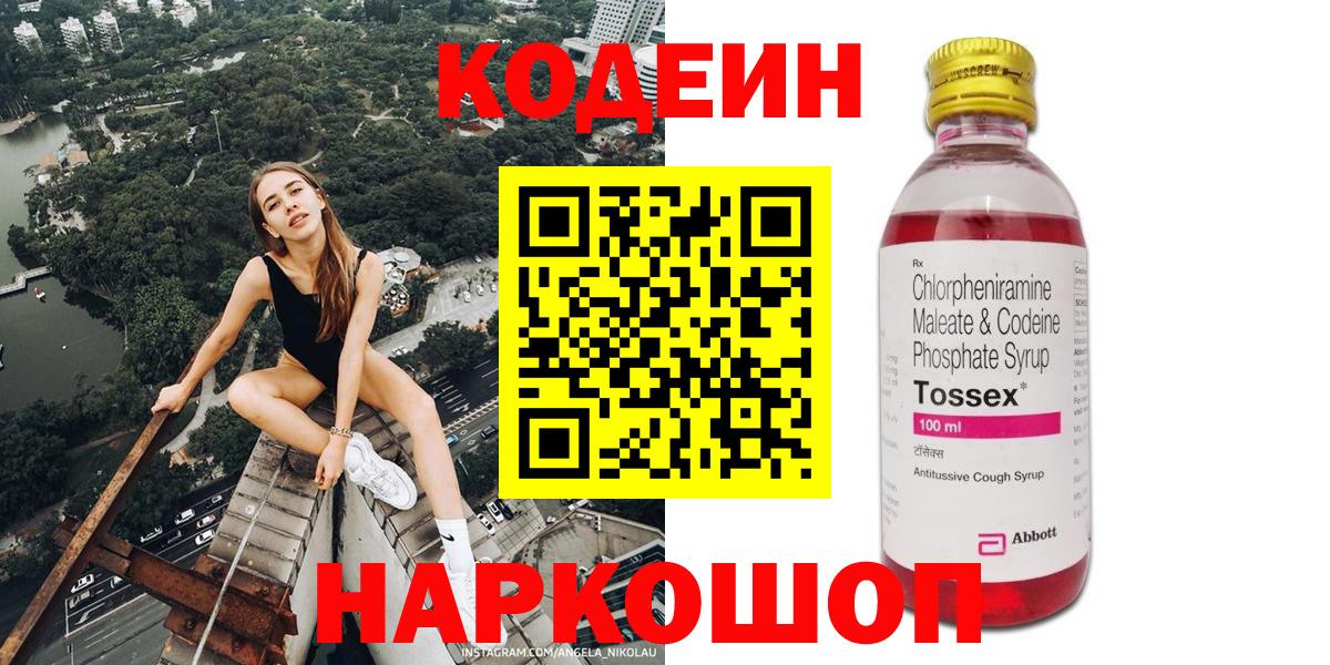 Codein Purple Drank Тайшет