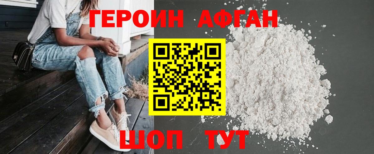 Героин хмурый  Вход с VPN  Тайшет 
