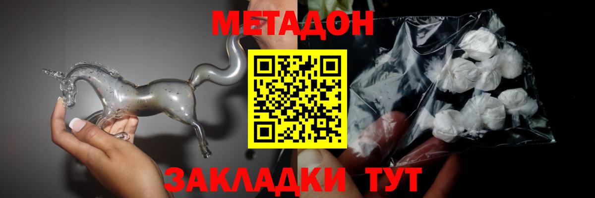 МЕТАДОН белоснежный Тайшет
